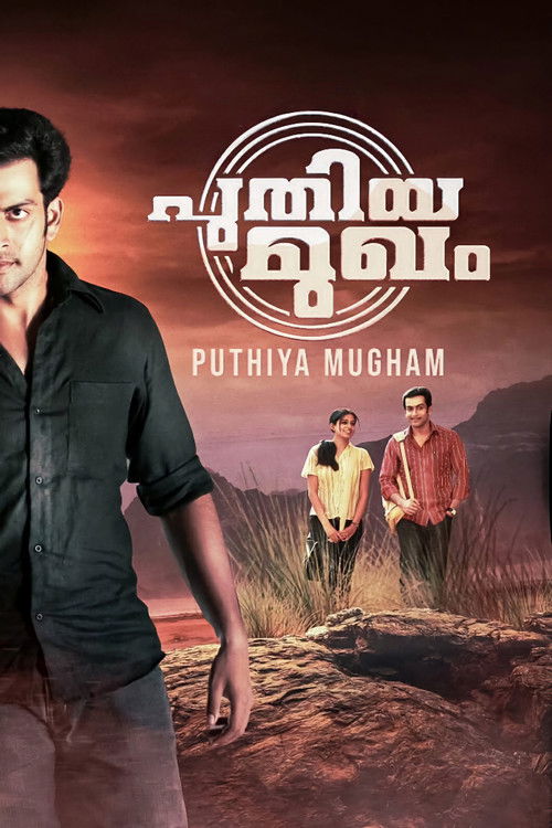 പുതിയ മുഖം (2009) poster