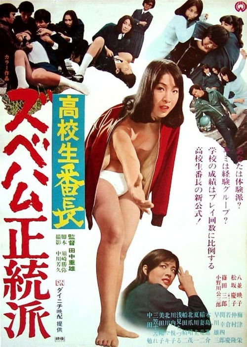 The High School Deviates (1970) poster