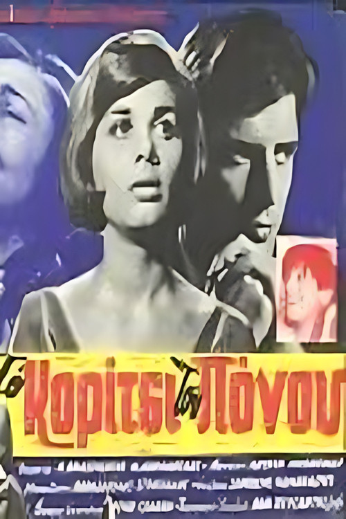 Το κορίτσι του πόνου (1964) poster