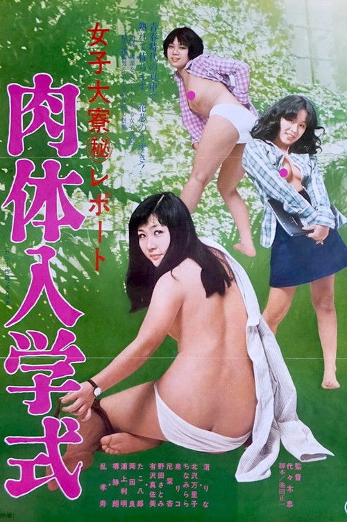 Joshi daigaku maruhi report: Nikutai nyûgaku-shiki (1977) poster