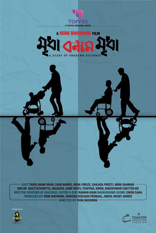 মৃধা বনাম মৃধা (2021) poster