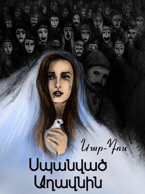 Սպանված Աղավնի (2009) poster
