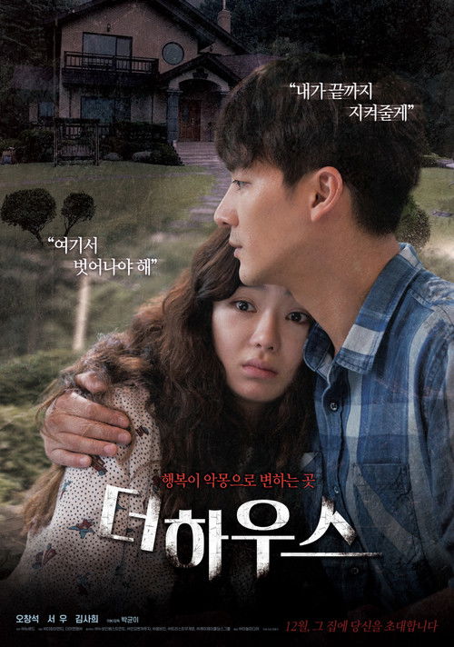 The House (2019) poster