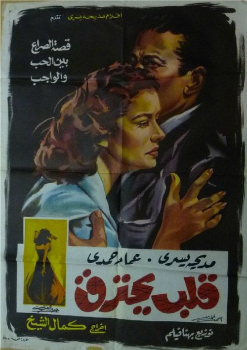Qalb Yahtarek (1959) poster