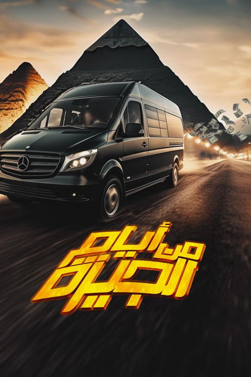 From The Days Of Giza poster