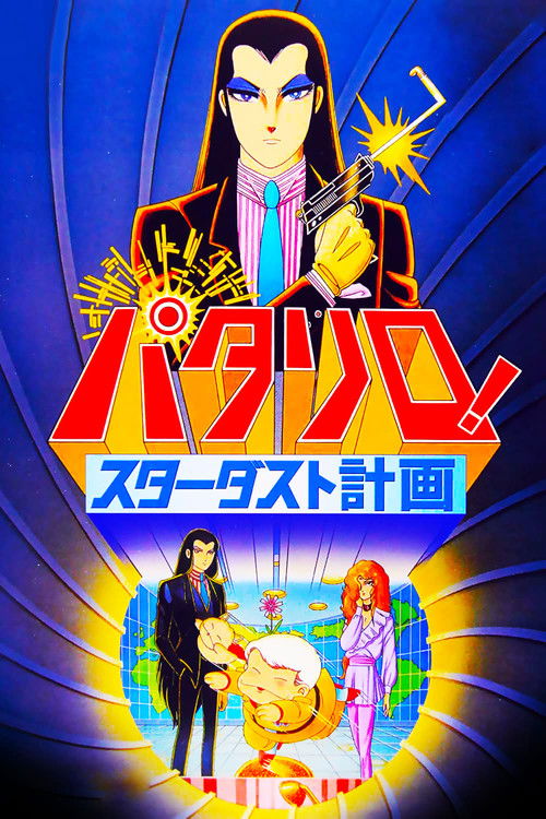 Patalliro: The Stardust Project (1983) poster