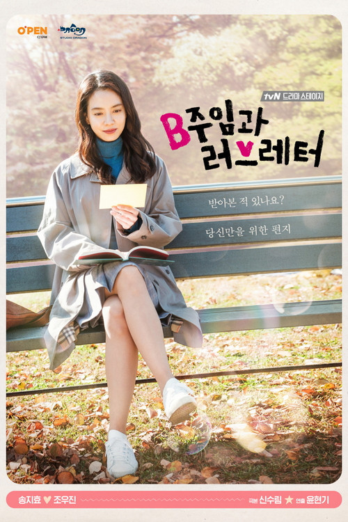 Assistant Manager B and Love Letter (2017) poster