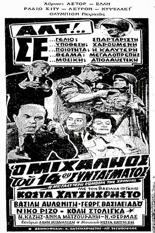 Michalios of the 14th Regiment (1962) poster
