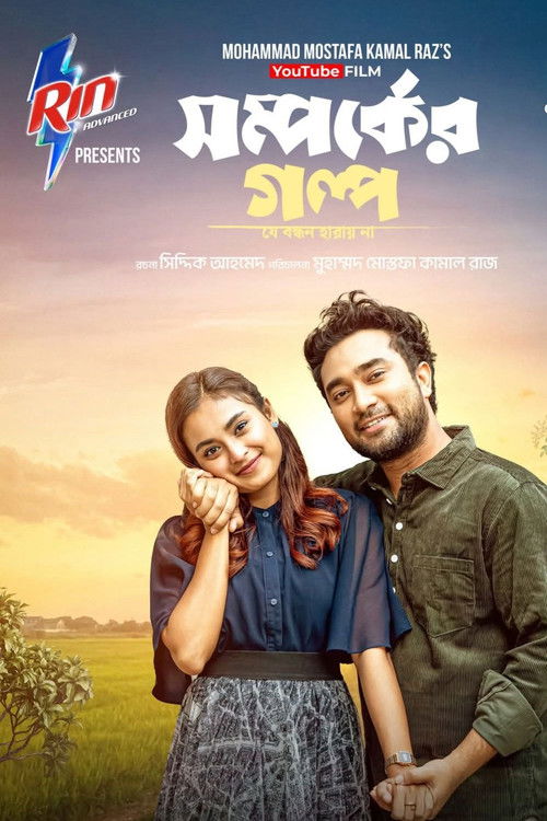 Shomporker Golpo (2026) poster