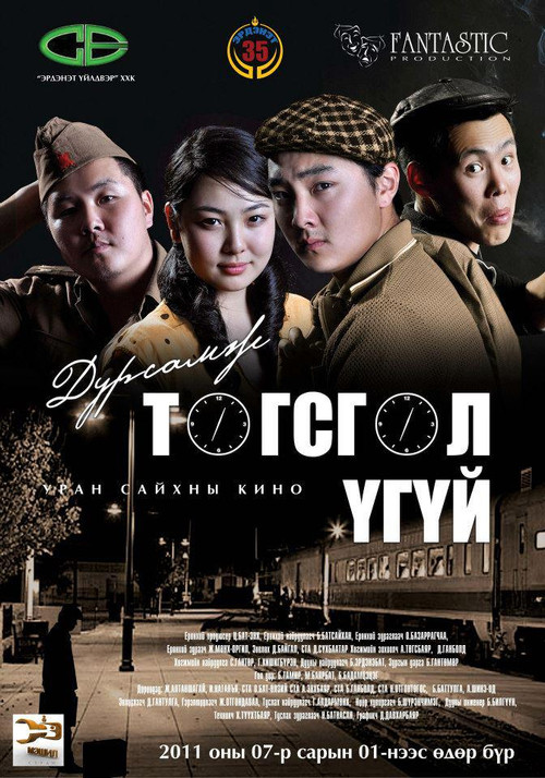 Memory Never Ends (2011) poster