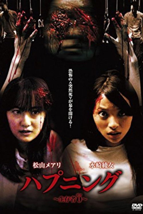 Happening Seizonsya 0 (2008) poster