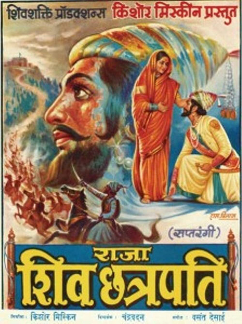 राजा शिवछत्रपती (1974) poster