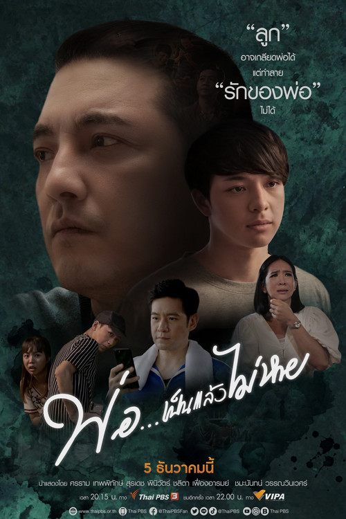 Dad... Be and Will Not Disappear (2020) poster