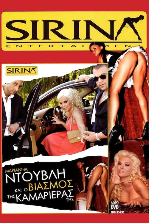 Μαριάννα Ντούβλη και ο βιασμός της καμαριέρας της (2011) poster