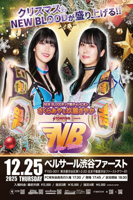 プロレスファン必携アプリSTOMPING Presents NEW BLOOD 27 X'mas NIGHT (2025) poster