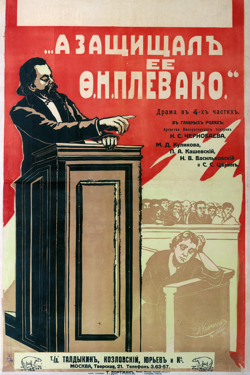 А защищал ее Плевако (1916) poster