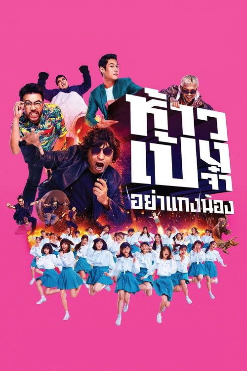 God Bless The Trainees Too! (2021) poster