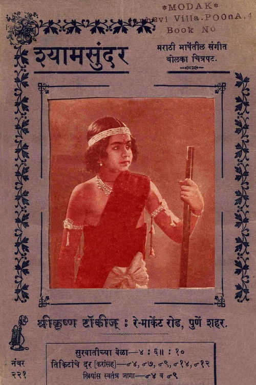 Shyam Sundar (1932) poster