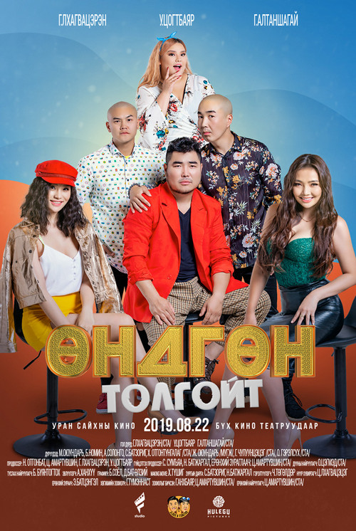 Eggheaded (2019) poster