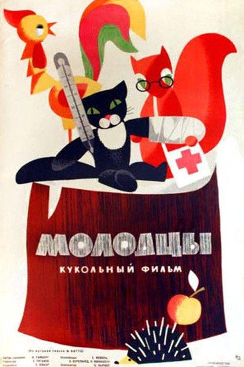 Animal Acupuncturists (1964) poster