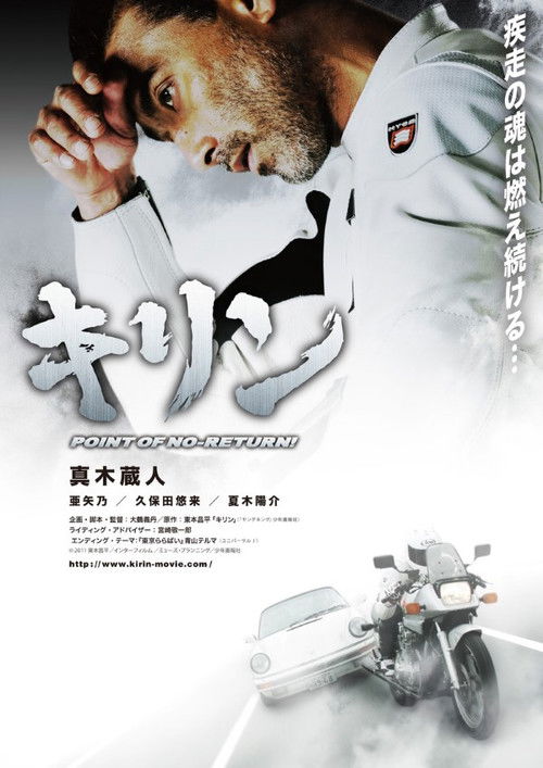 Kirin: Point of No Return (2012) poster
