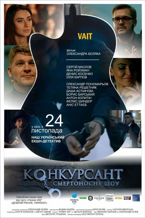 Конкурсант. Смертоносне шоу (2016) poster