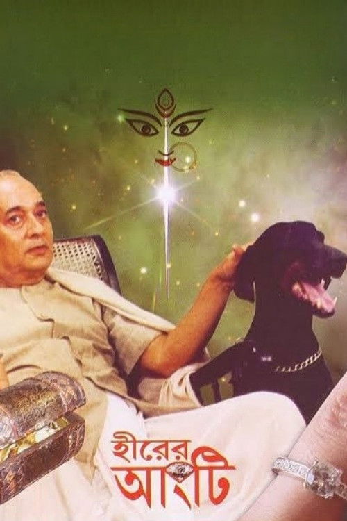 Hirer Angti (1992) poster