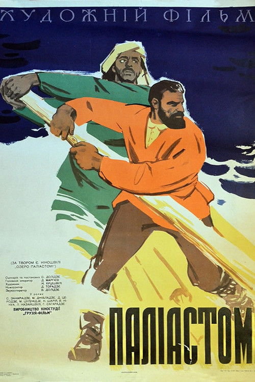 Lake Paliastomi (1964) poster