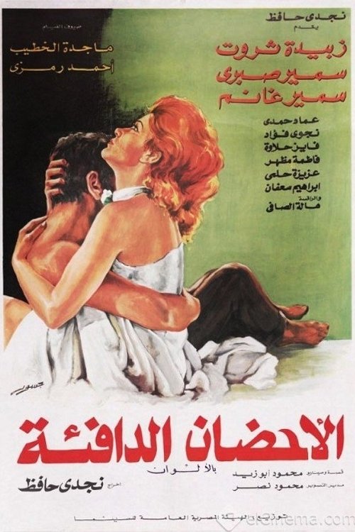The Warm Embrace (1974) poster