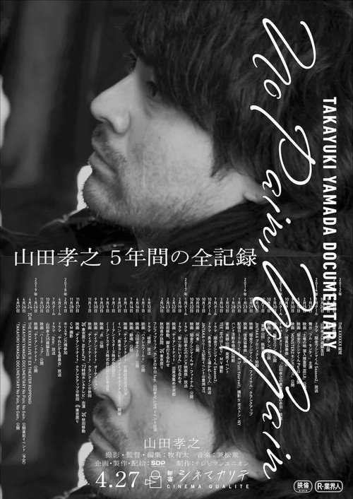 TAKAYUKI YAMADA DOCUMENTARY「No Pain, No Gain」 (2019) poster