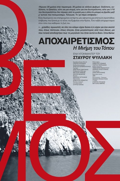 ΑΠΟΧΑΙΡΕΤΙΣΜΟΣ – Η μνήμη του τόπου (2022) poster
