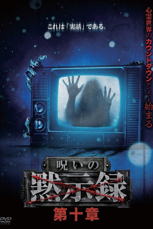 Curse of the Apocalypse: Chapter 10 (2024) poster