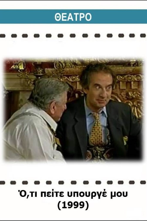 Oti peite ypourge mou (1999) poster