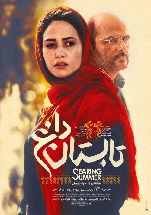 تابستان داغ (2017) poster