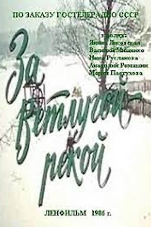 Beyond the Vetluga River (1986) poster