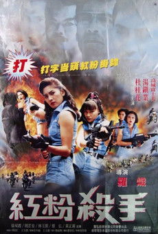 Hung Fan Saai Sau (1993) poster