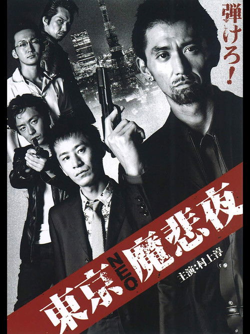 Tokyo Neo Mafia (2008) poster