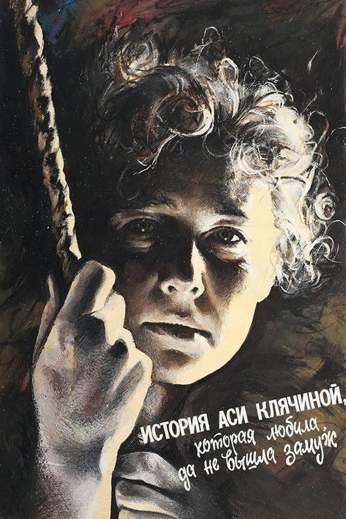 История Аси Клячиной, которая любила, да не вышла замуж (1966) poster
