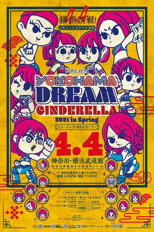 Stardom Yokohama Dream Cinderella 2021 in Spring (2021) poster