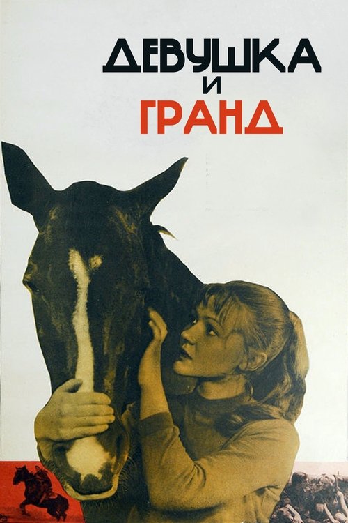 Девушка и Гранд (1982) poster