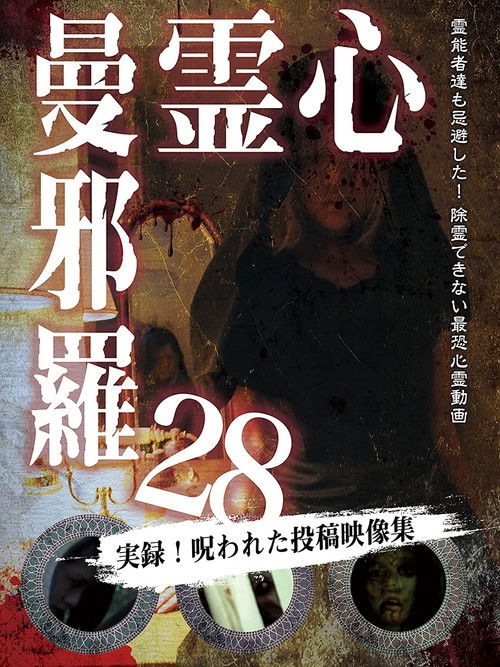 Psychic Manjara 28 (2021) poster