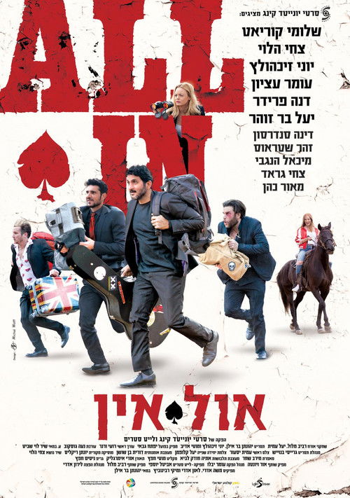 אול אין (2019) poster