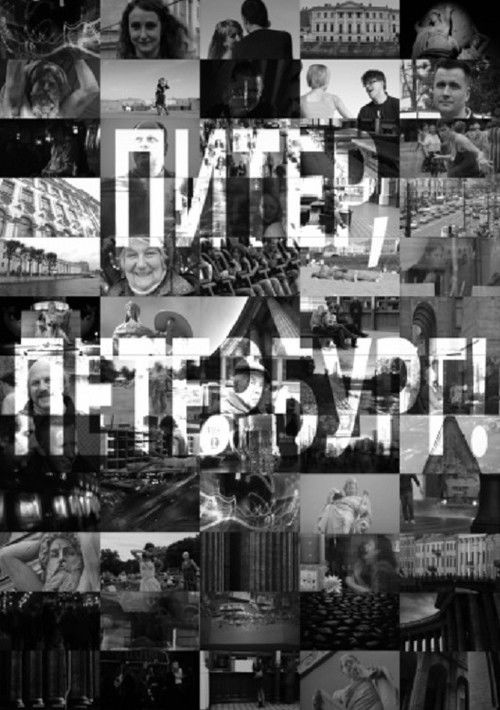 Питер, Петербург! (2008) poster