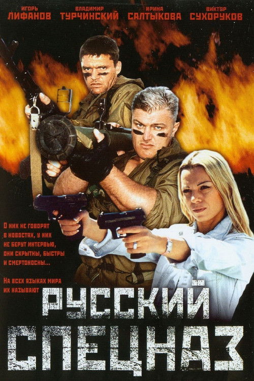 Russian Special Forces (2002) poster