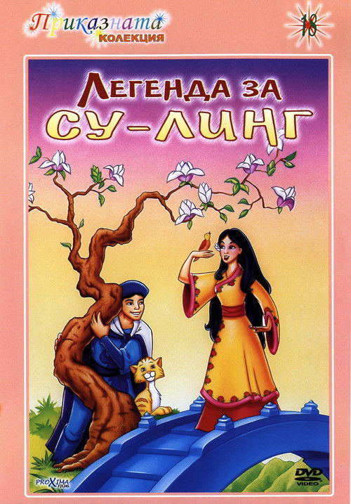 The Legend of Su-Ling (1998) poster