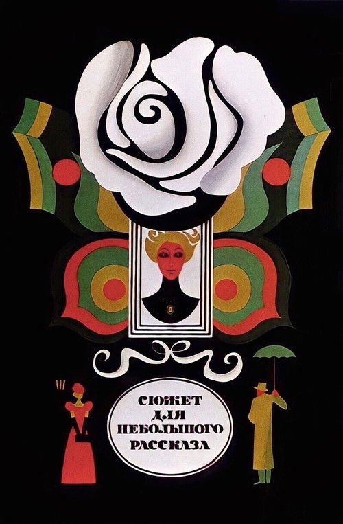 Subject for a Short Story (1969) poster