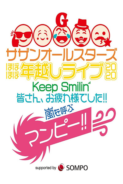 Southern All Stars Special Live 2020 "Keep Smilin' ~Thank you, everyone!!~" (2020) poster