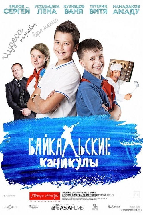 Baikal Vacations (2015) poster