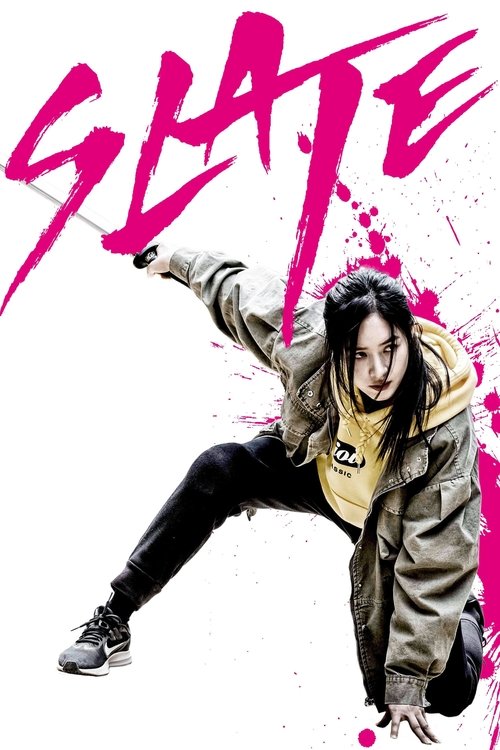 불어라 검풍아 (2020) poster