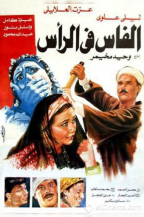 Axe in the head (1992) poster